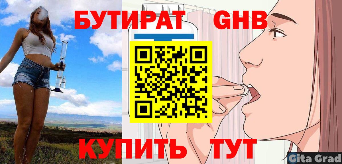 Среднеуральск  БУТИРАТ вода  Вход с VPN 